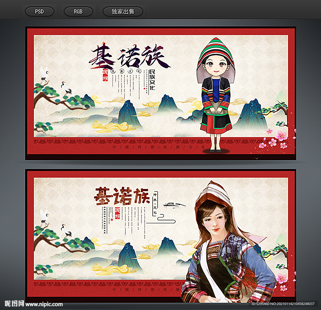 基诺族