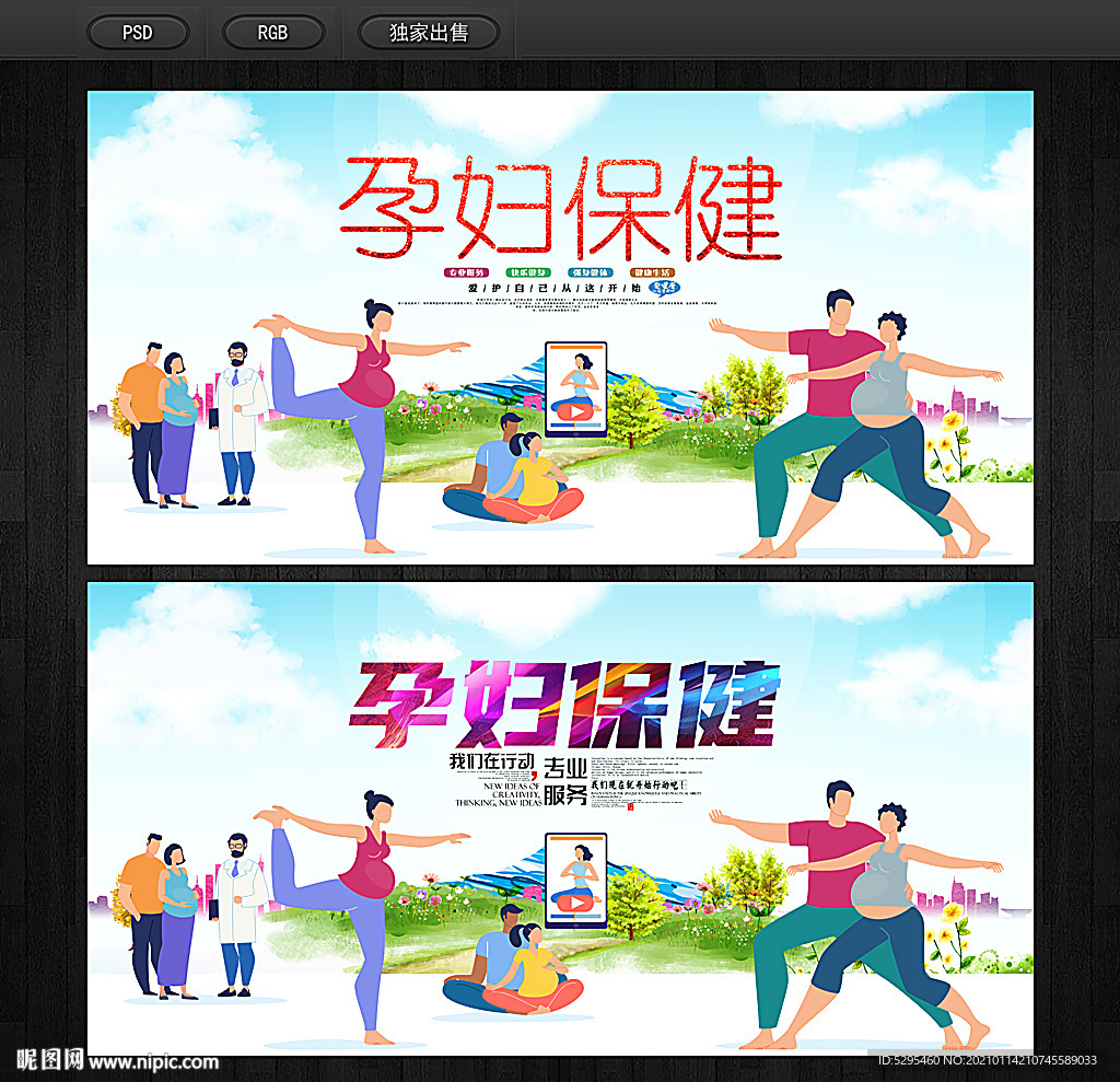 孕妇保健