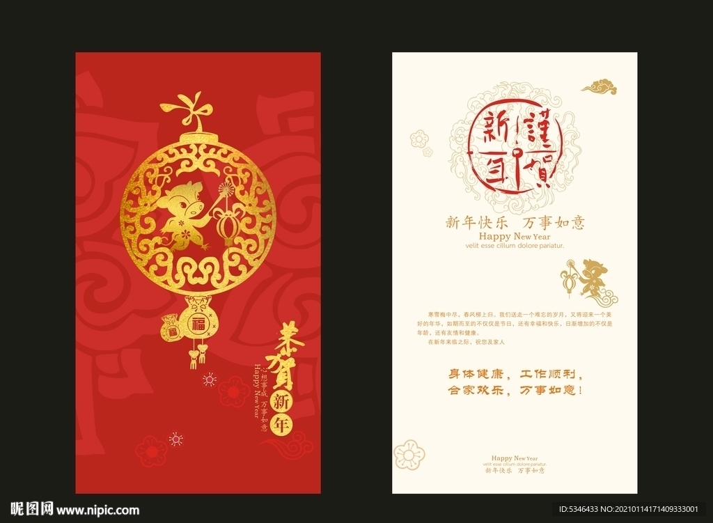 新年贺卡