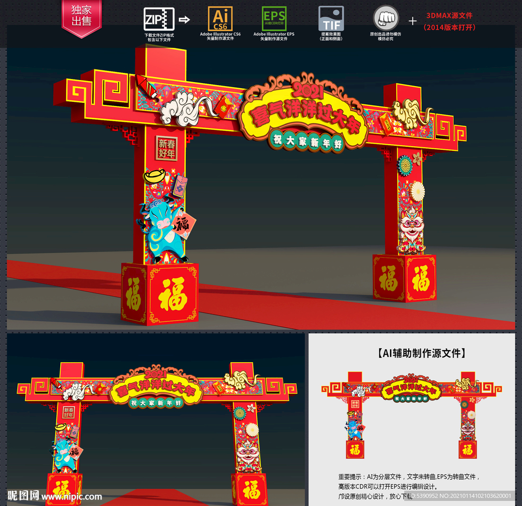 新年门头