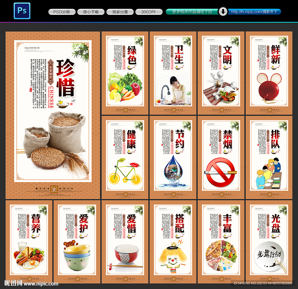 食堂文化宣传海报展板