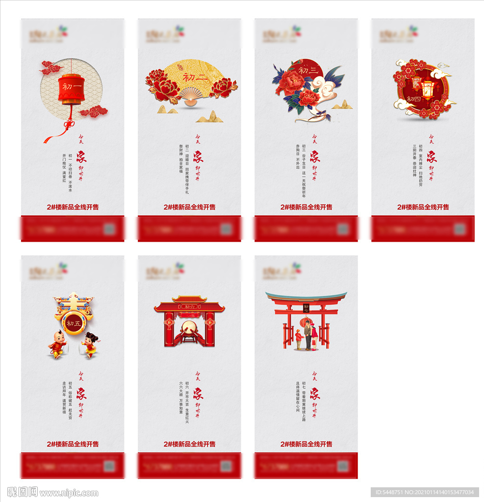 新春拜年过年新年地产系列微信图