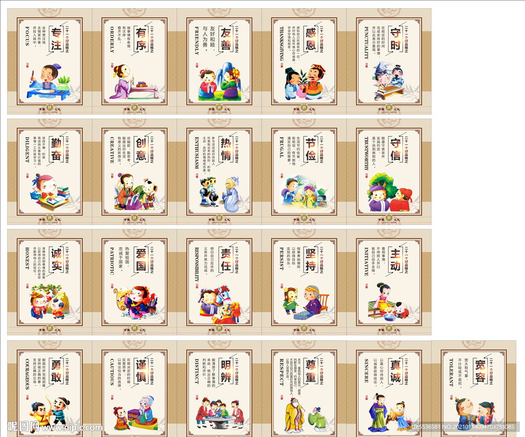 21个好品格 海报