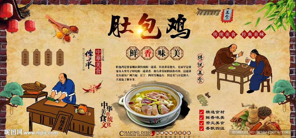 肚包鸡背景墙