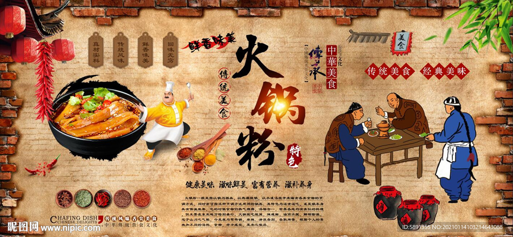 火锅粉背景墙