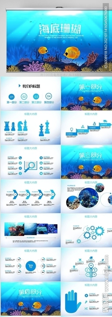 海底珊瑚海洋公园海洋生物PPT