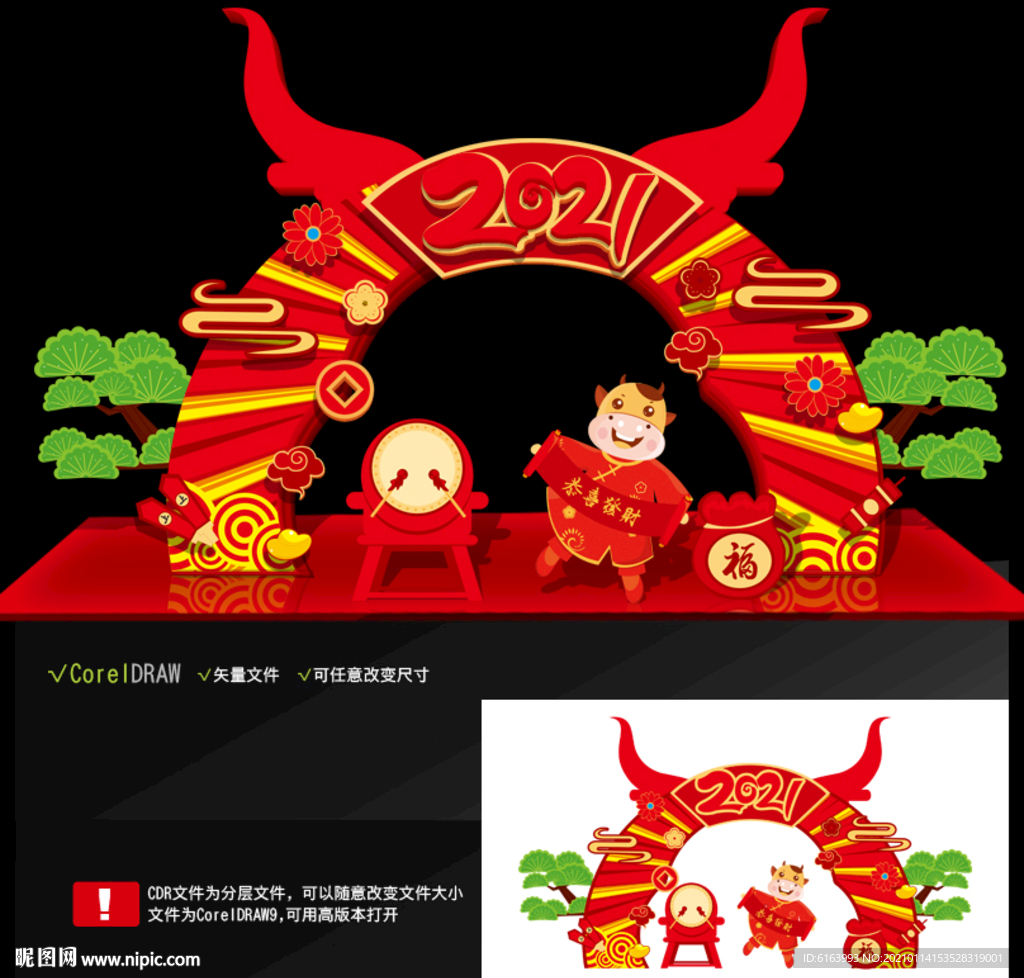 牛年美陈
