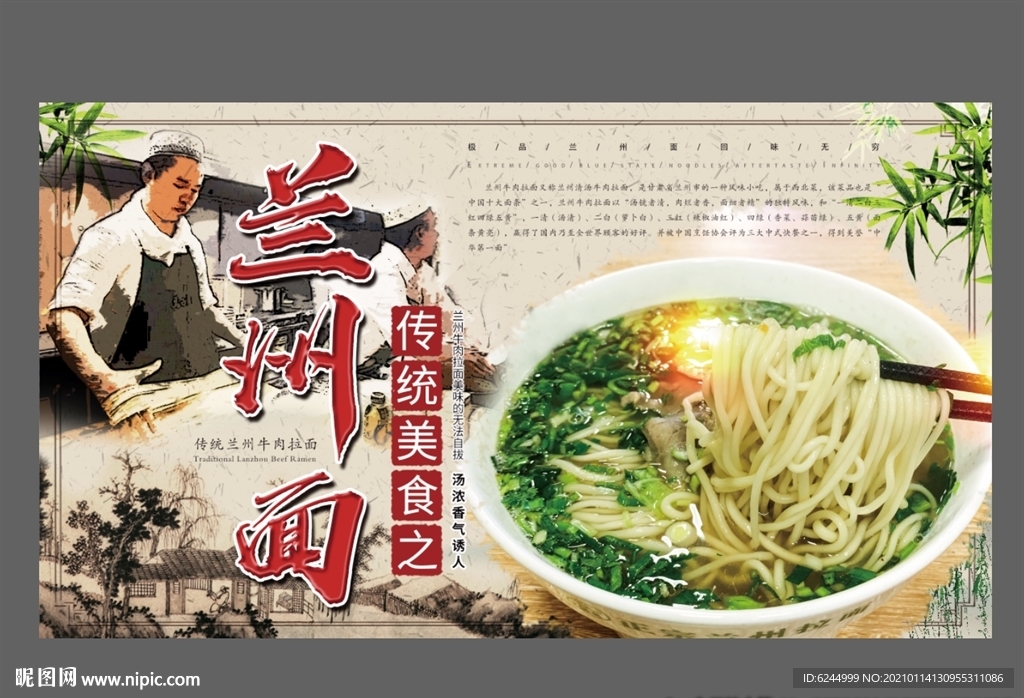 兰州牛肉拉面