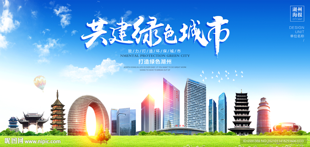 湖州宣传海报