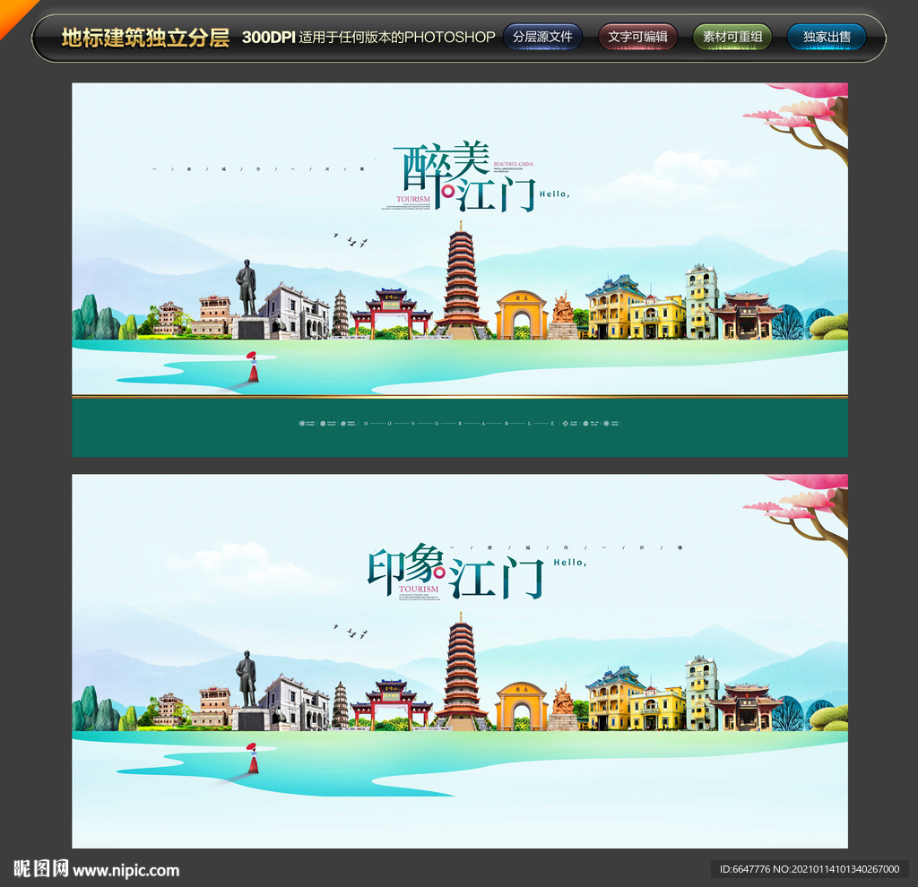 江门