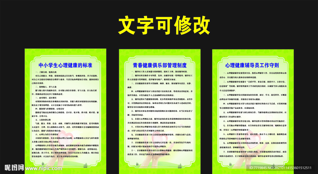 心理室制度