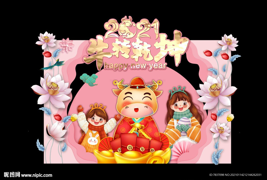 牛年拍照框