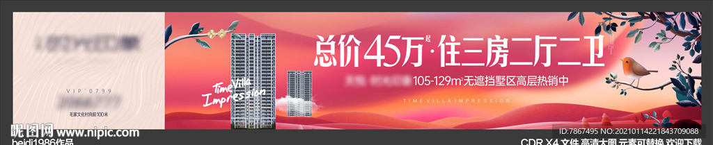 地产高层住宅项目户外画面