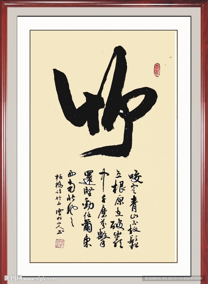 书法作品竹字