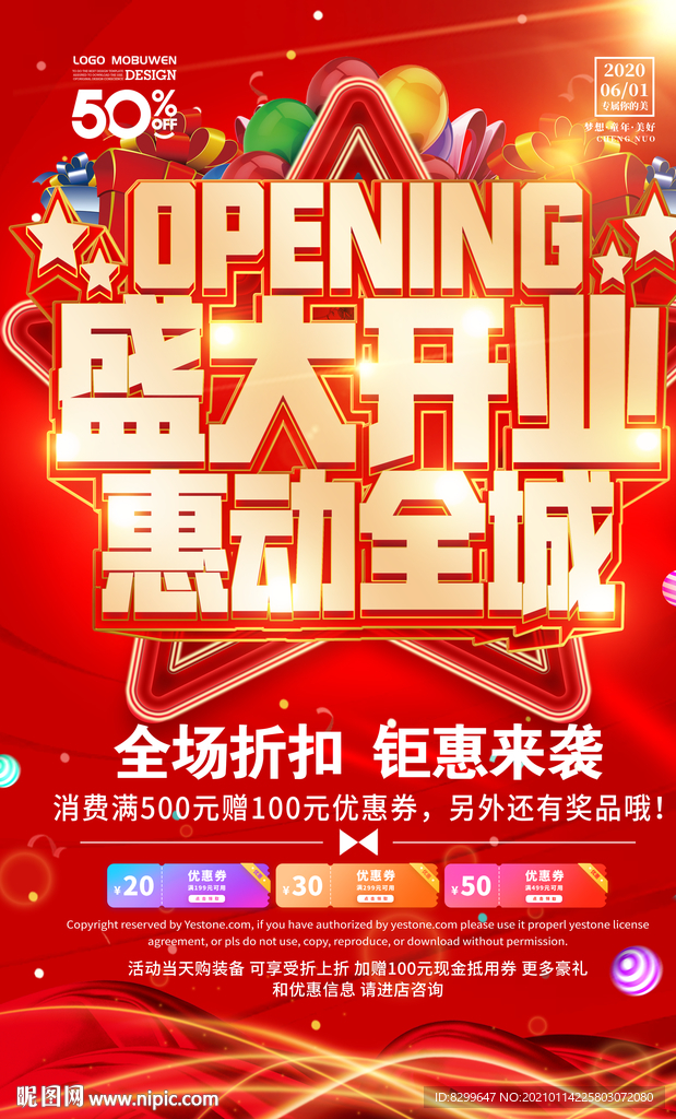 盛大开业