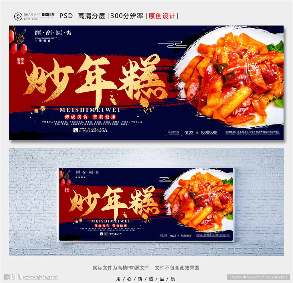 炒年糕