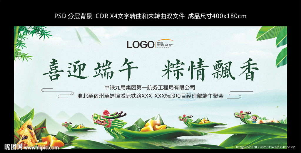 端午活动背景