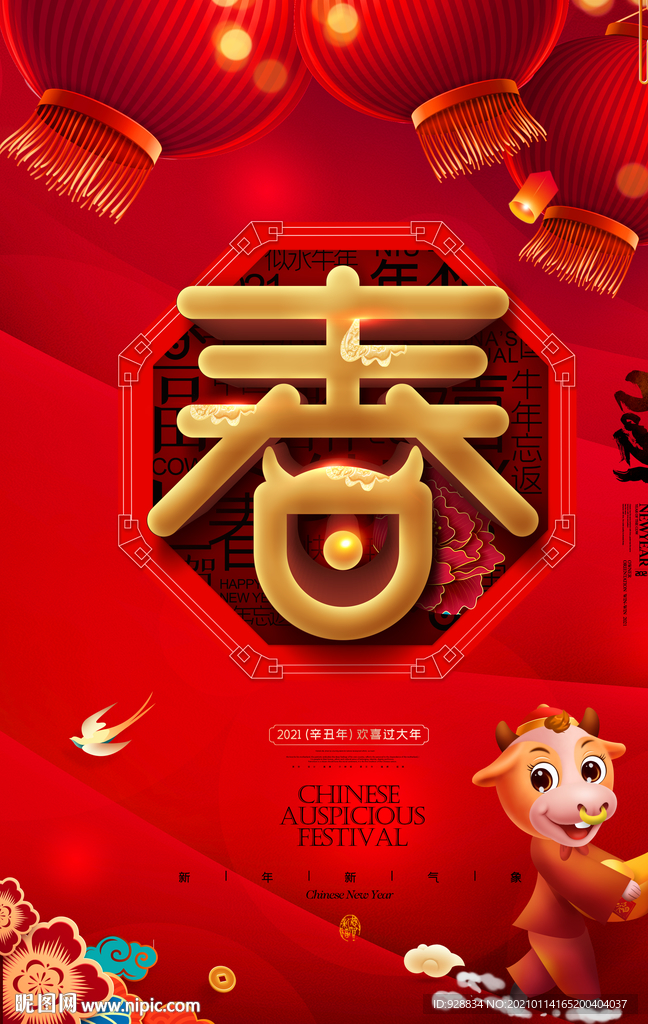 2021牛年海报