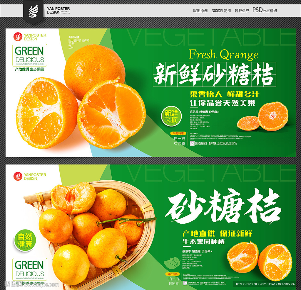 砂糖桔