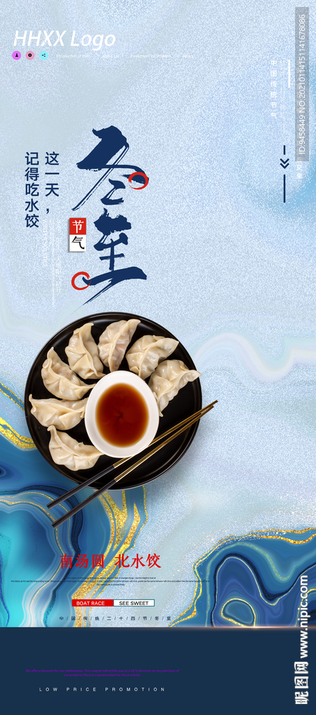 冬至水饺