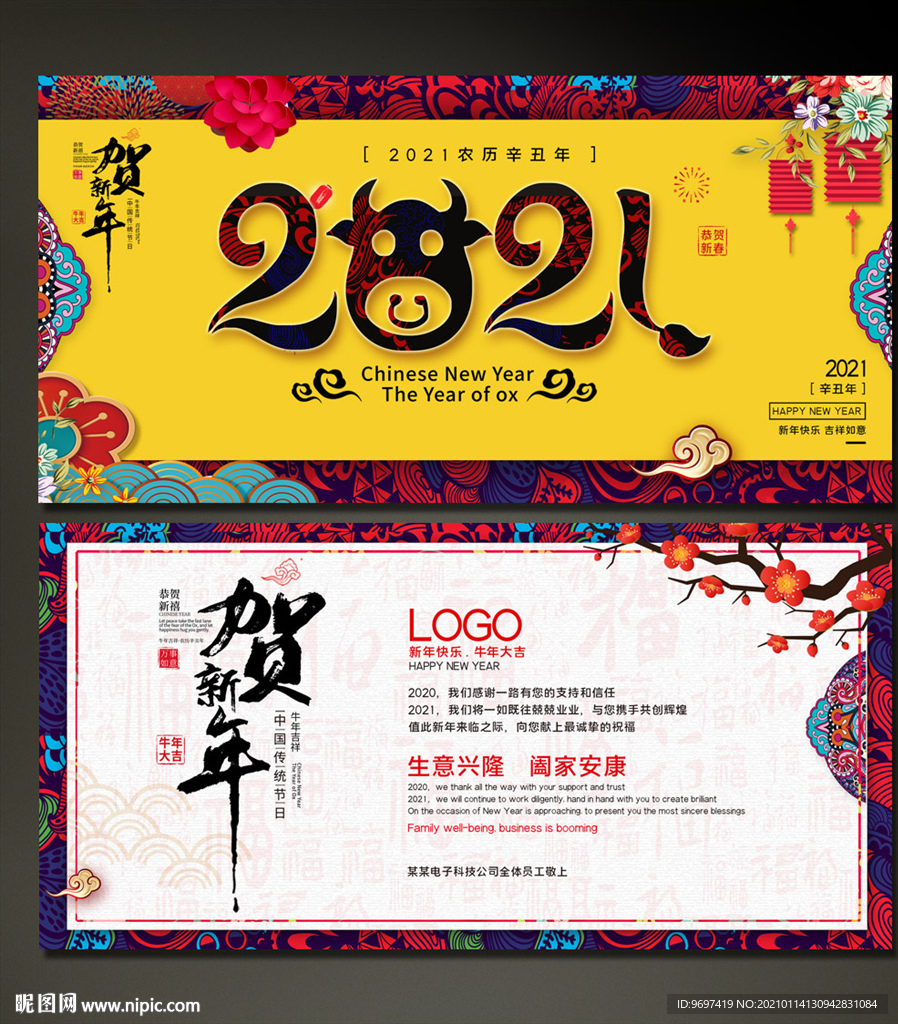 2021牛年贺卡展板