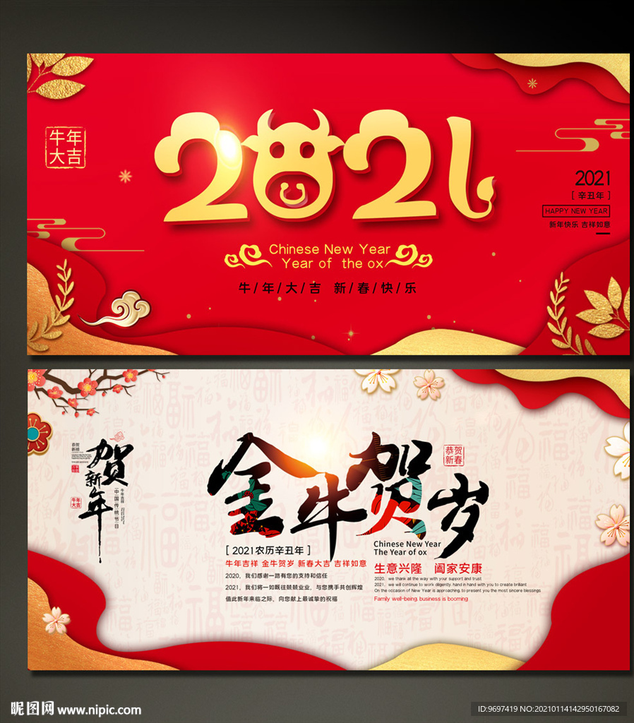 2021牛年贺卡展板海报