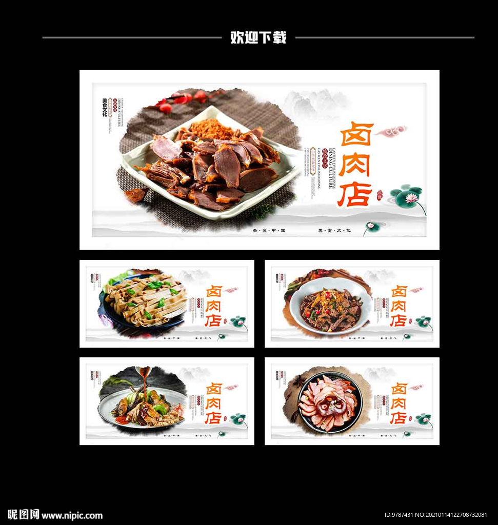 卤菜