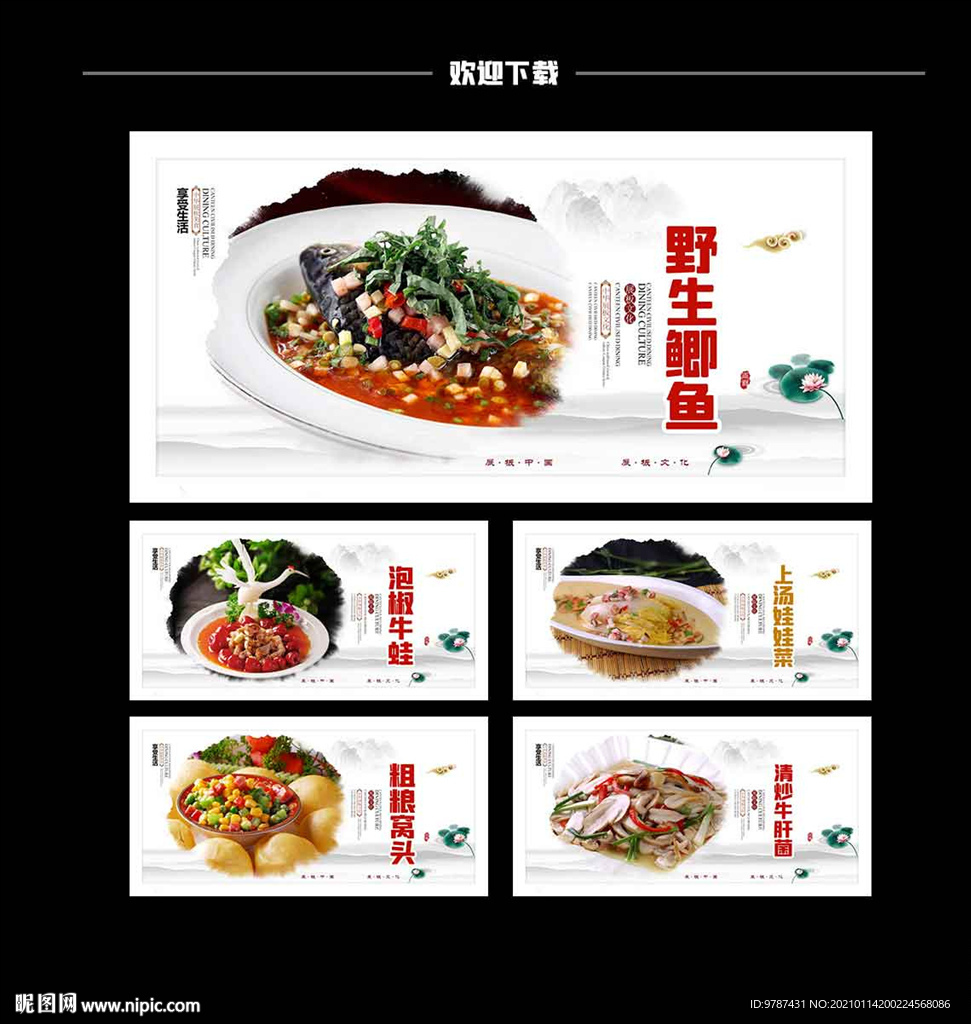 川菜菜品设计