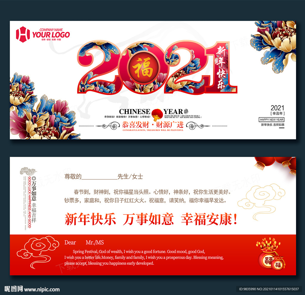 新年贺卡 牛年贺卡