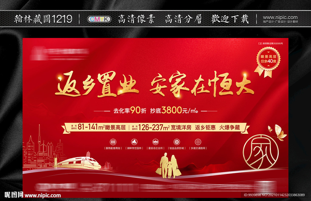 返乡置业