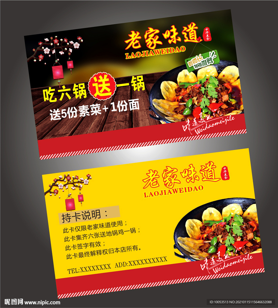 美食名片