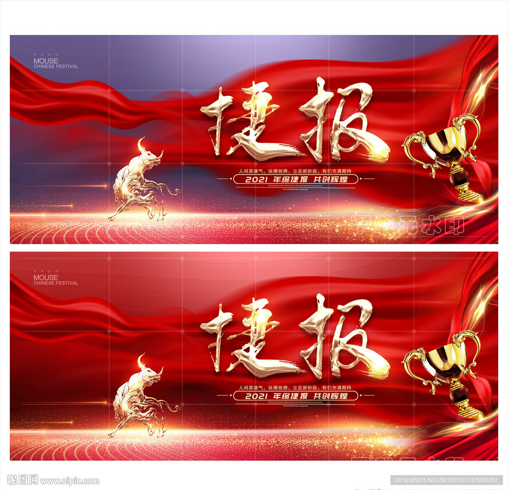 捷报