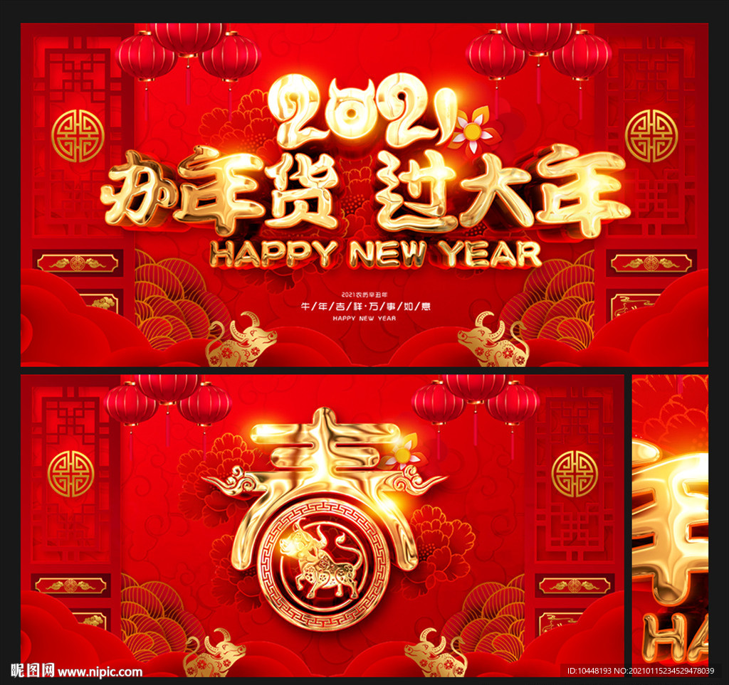 办年货