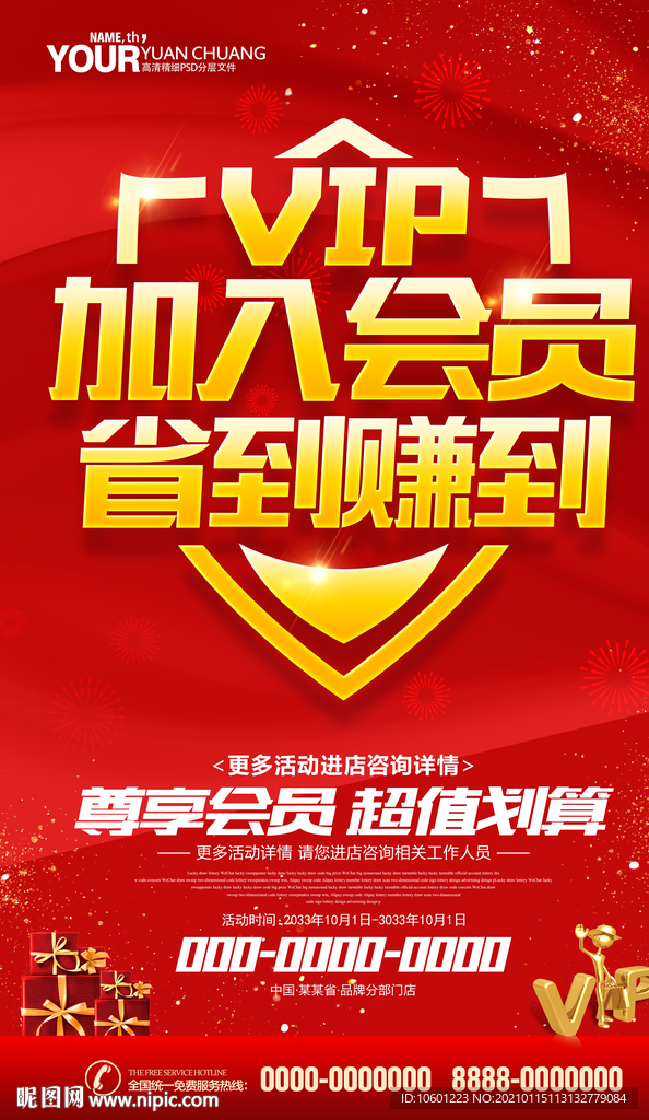 加入会员