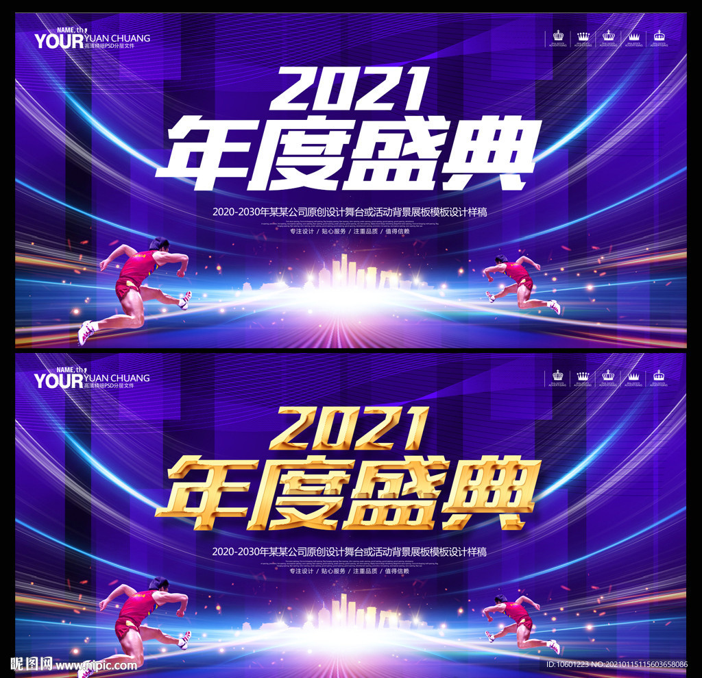 年度盛典 年会背景
