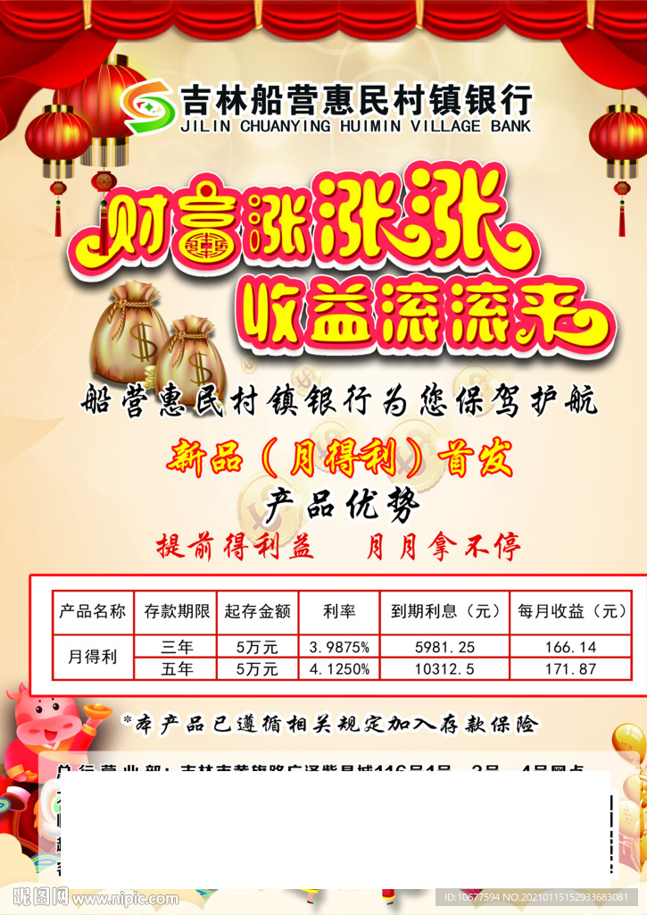 惠民村镇银行广告传册