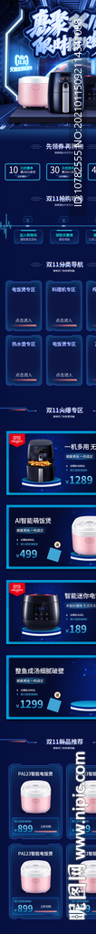 蓝色电器手机端首页