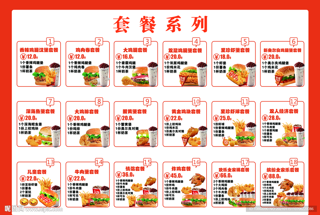 汉堡套餐