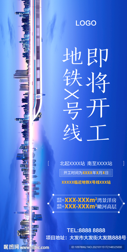地产高铁地铁蓝色创意