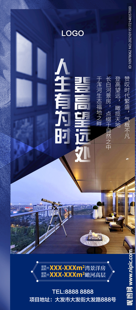 地产蓝色创意设计