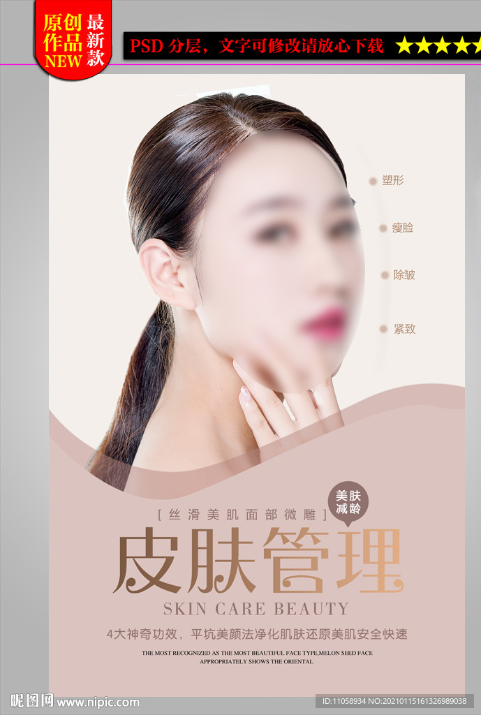 皮肤管理