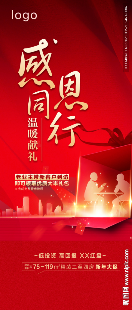 老带新海报