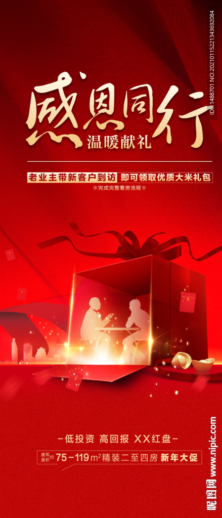 老带新海报