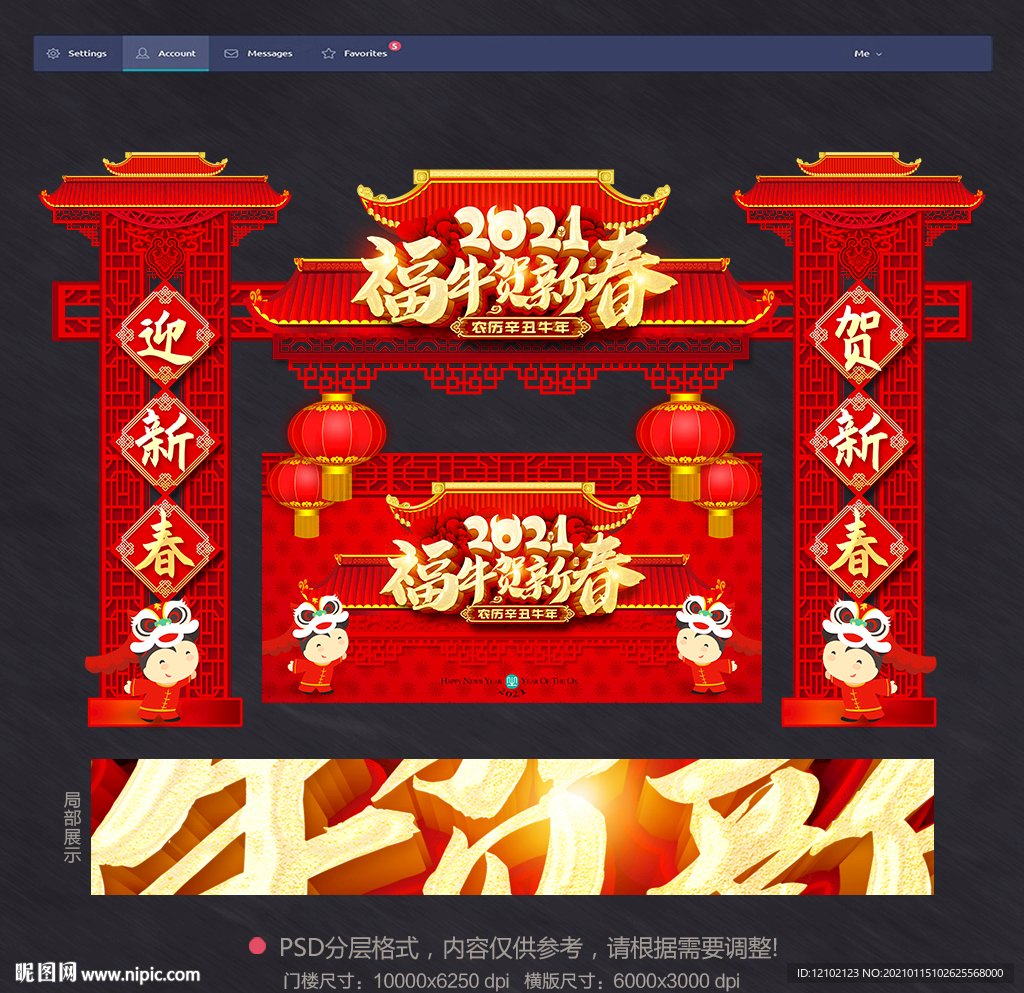 春节拱门