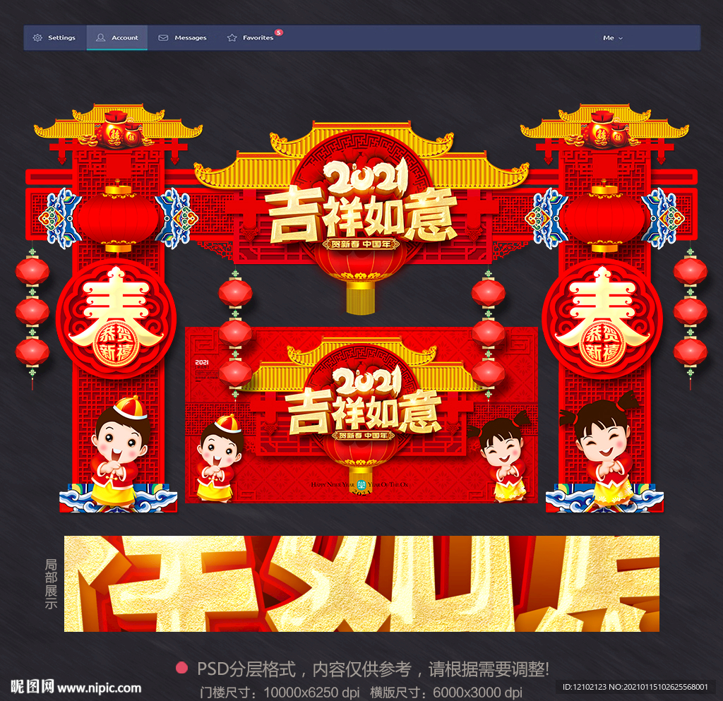 牛年拱门