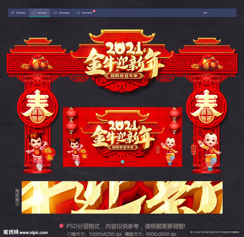 新年门头