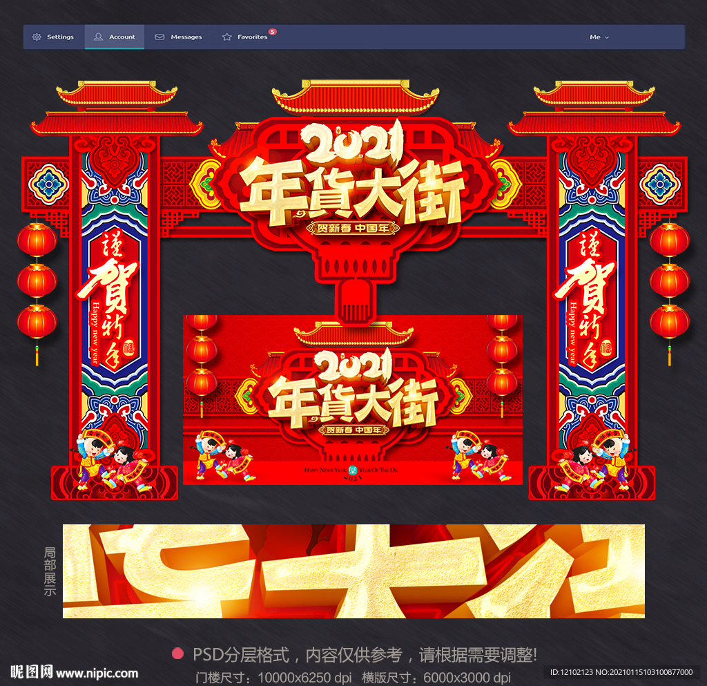 年货大街