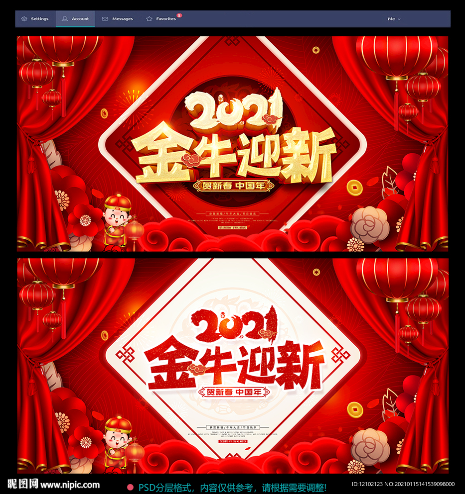 2021新年海报