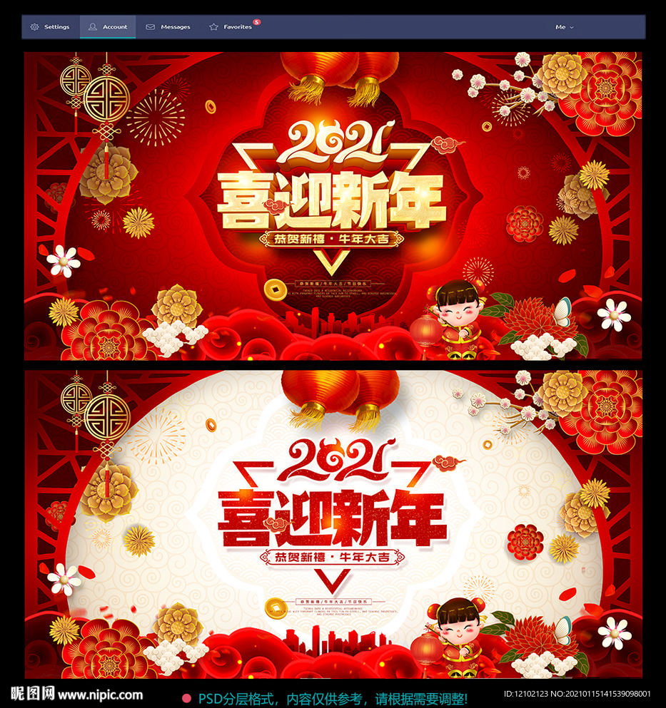 新年海报