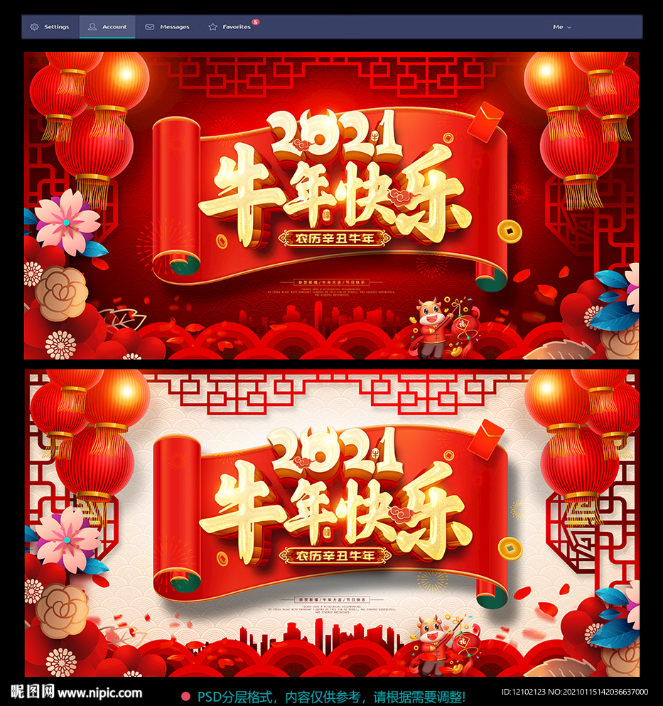 2021牛年